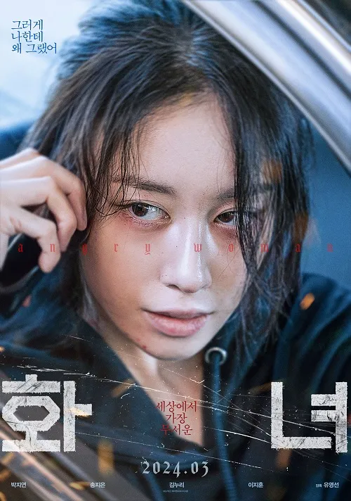 화녀(Wannabe)