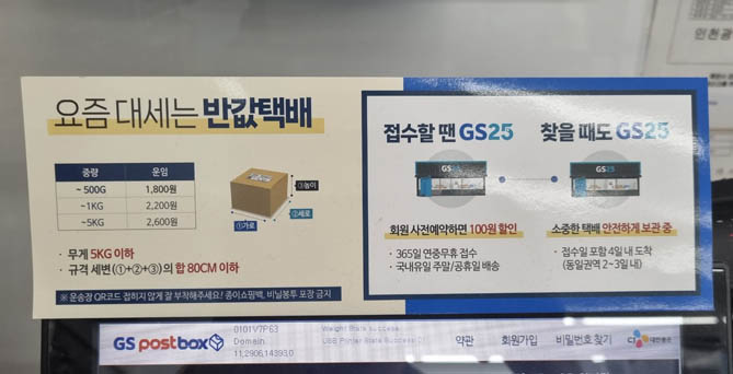 gs25-반값택배-가격