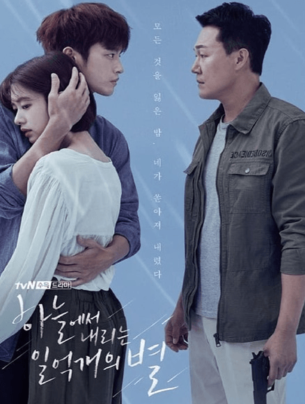 하늘에서내리는일억개의별 드라마