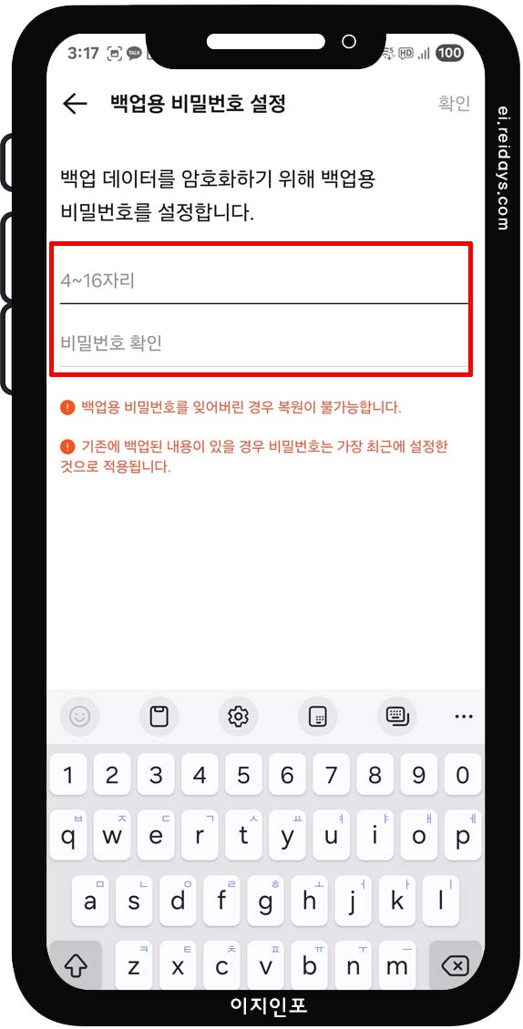 안드로이드에서 카카오톡 백업하는 방법