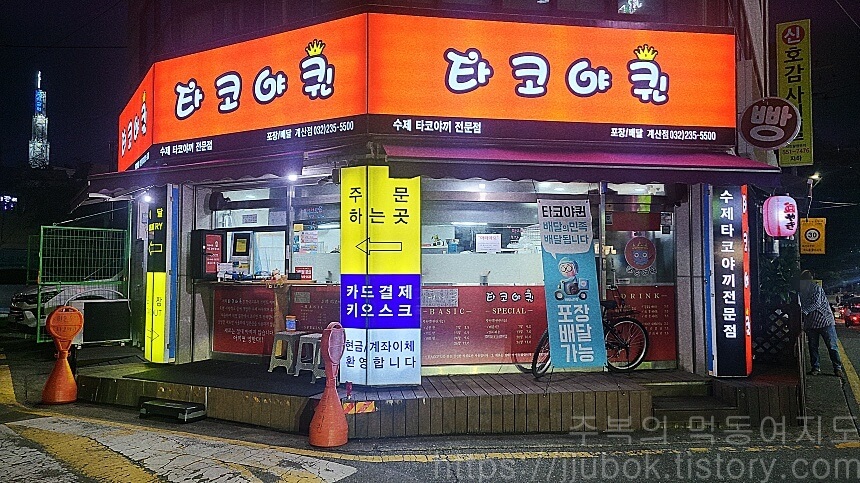 인천-계양구-작전동-타코야퀸