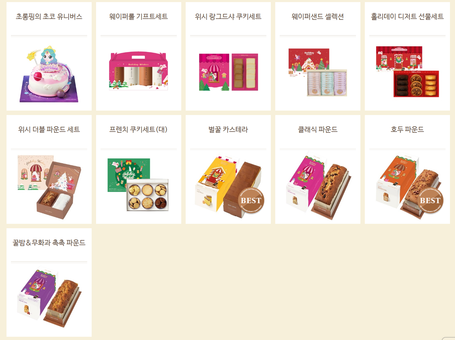 뚜레쥬르 크리스마스 케이크 사전예약