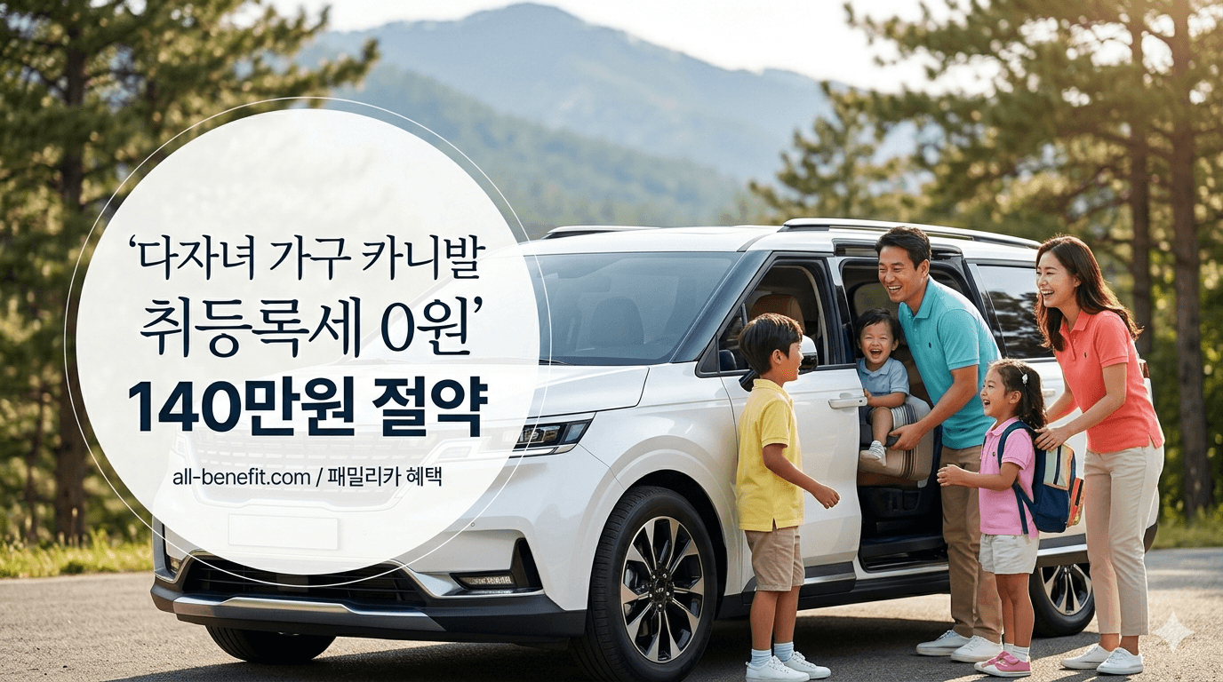 카니발 취등록세 감면