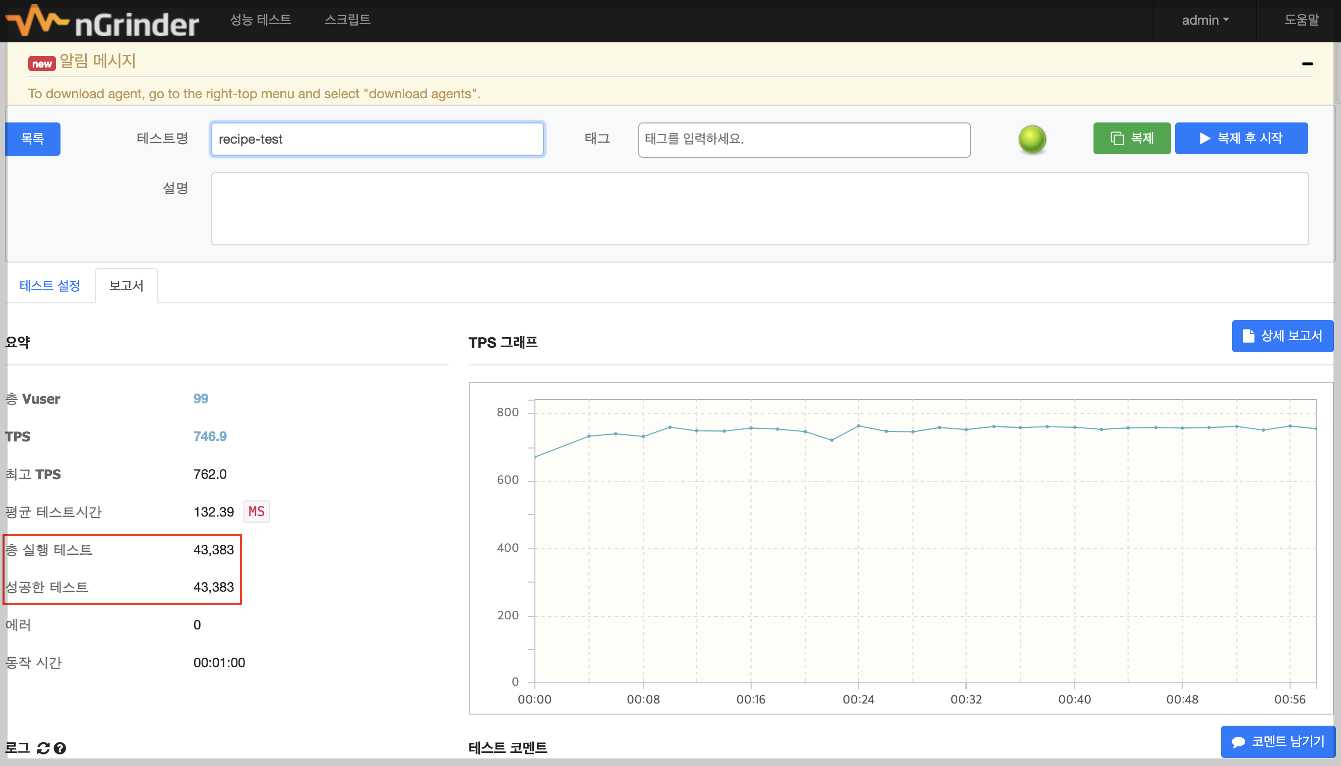 다시 진행한 테스트