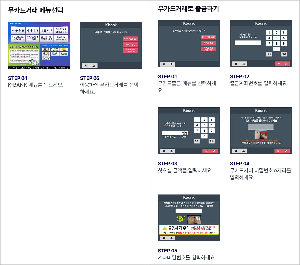 무카드 거래 메뉴를 선택하고 절차를 진행