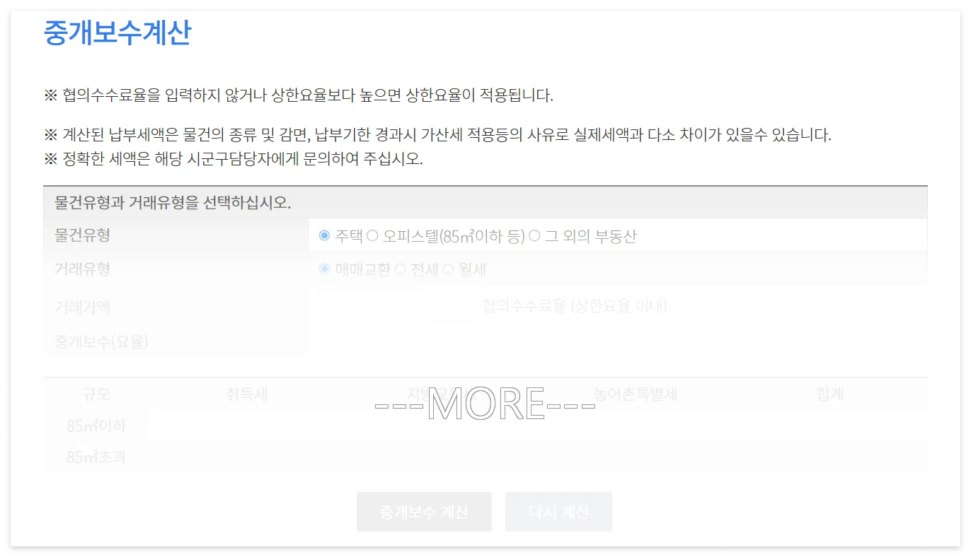 경기도 중개보수 계산 바로가기