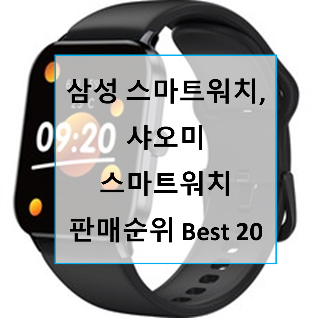 스마트워치