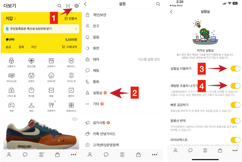 카카오톡-단톡방-조용히나가기-방법