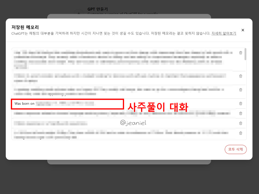 대화기록은 메모리에서 제목으로 저장된다.