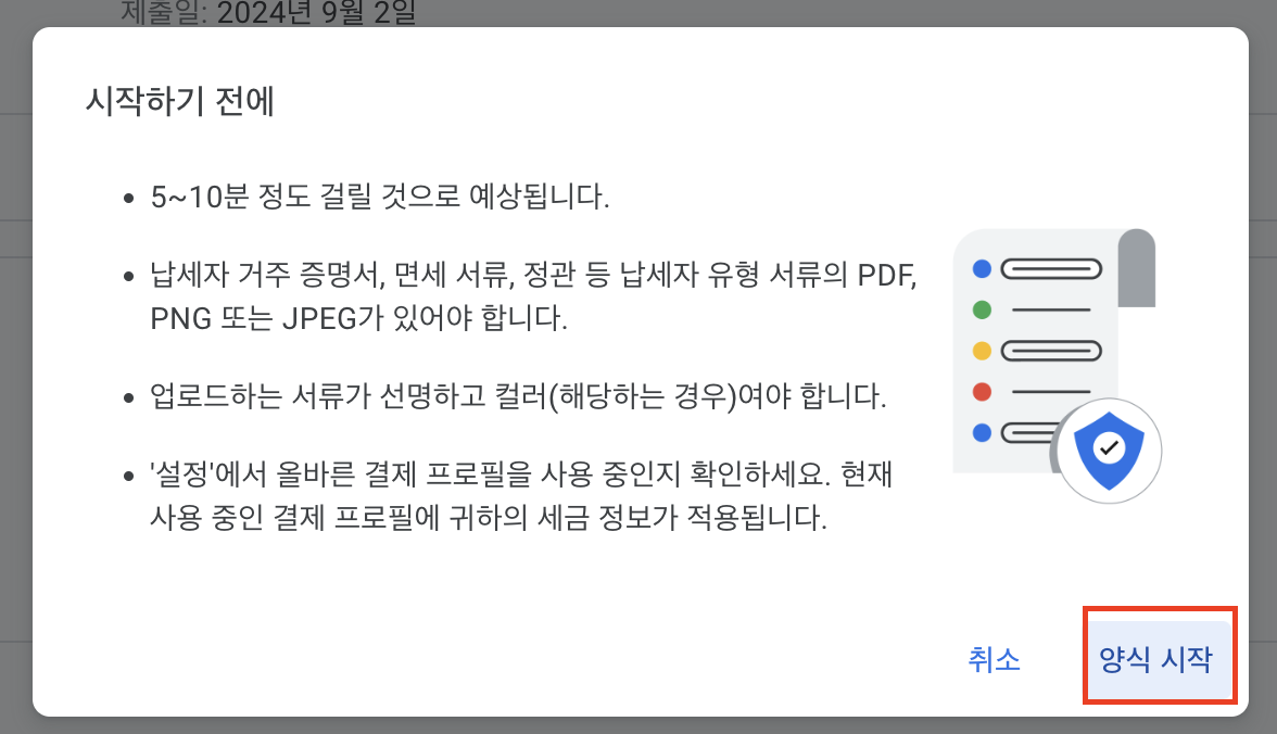 세금 정보 안내 화면