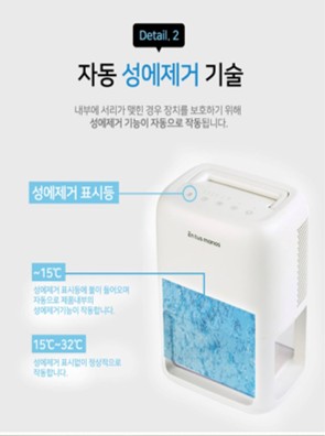 엔투마노 제습기 전면 디자인