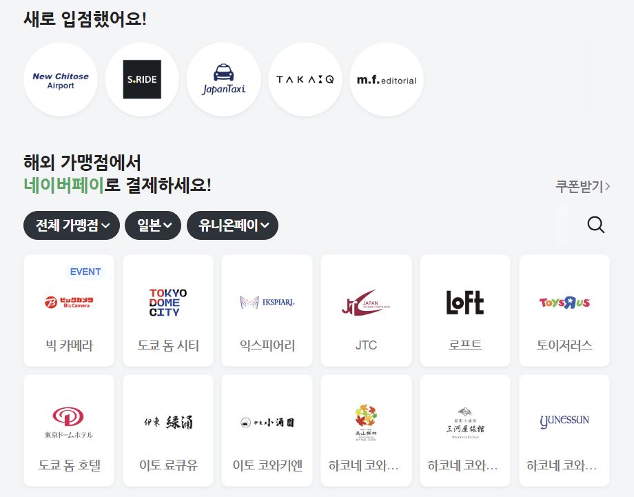 네이버페이 해외 가맹점 사진3