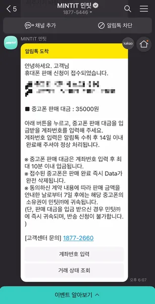 민팃 시세조회 ATM 위치