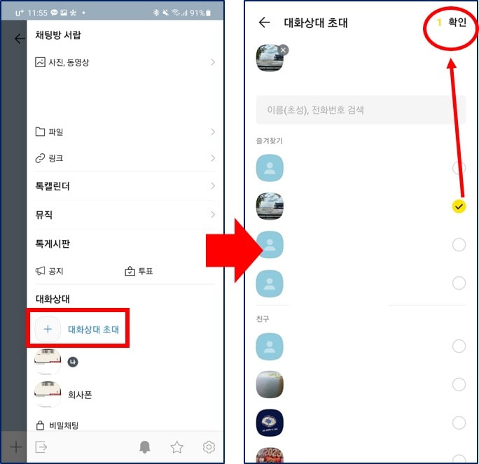 카톡 차단 확인 방법