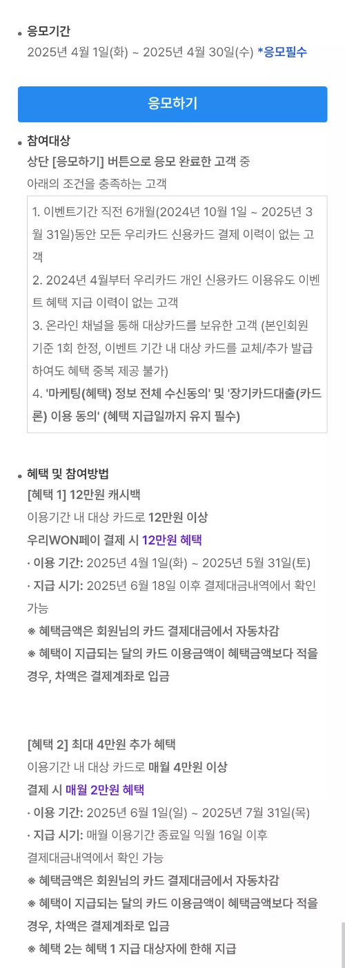 2025년+4월+신용카드+우리+신규혜택+참여방법