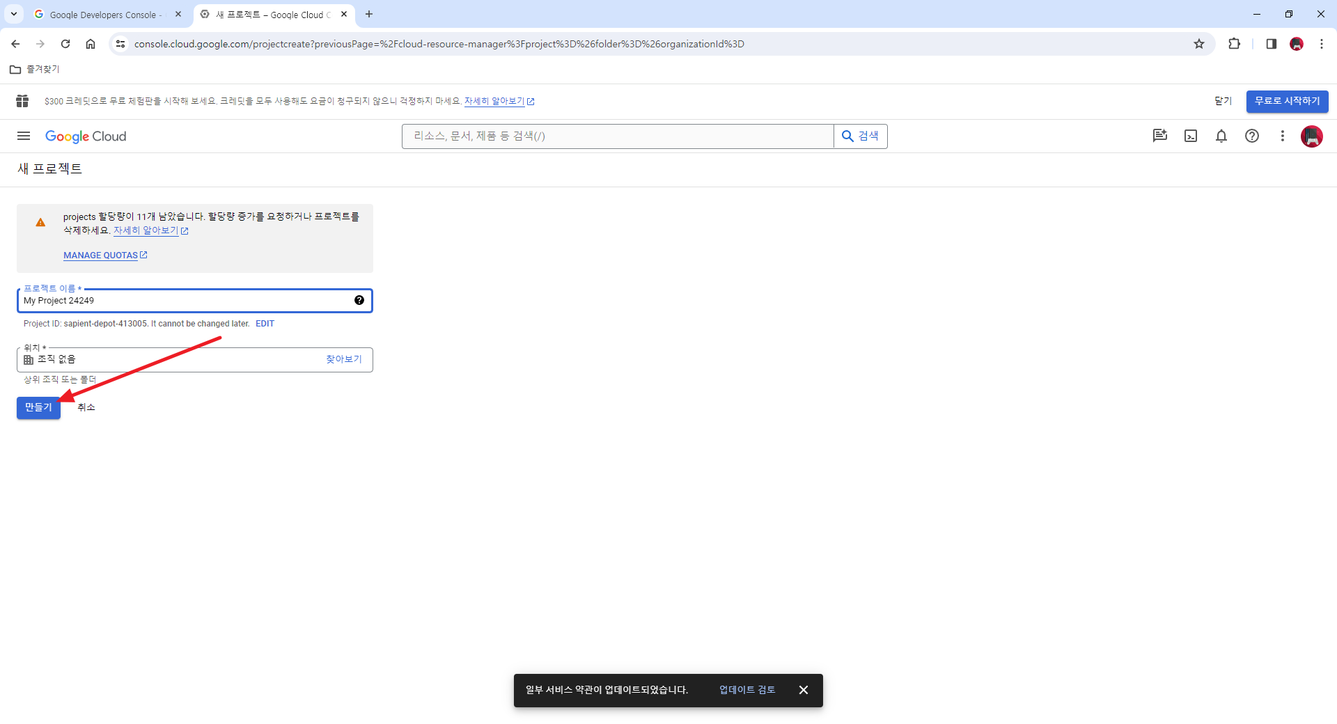 Google Developers Console 프로젝트 만들기 과정
