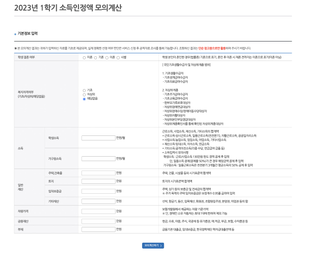 다자녀 국가장학금 신청방법