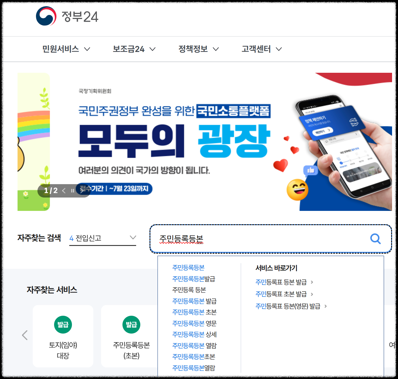 주민등록등본 인터넷 온라인 비대면 발급법! 프린터 없어도 가능해요 정부24 pdf저장 무인발급기 전자문서지갑