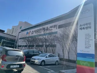 국민체육진흥공단 홈페이지 바로가기wwwkspogokr로 체육정보_22