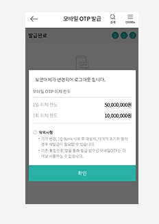 모바일 OTP 발급 절차 (출처:하나은행)