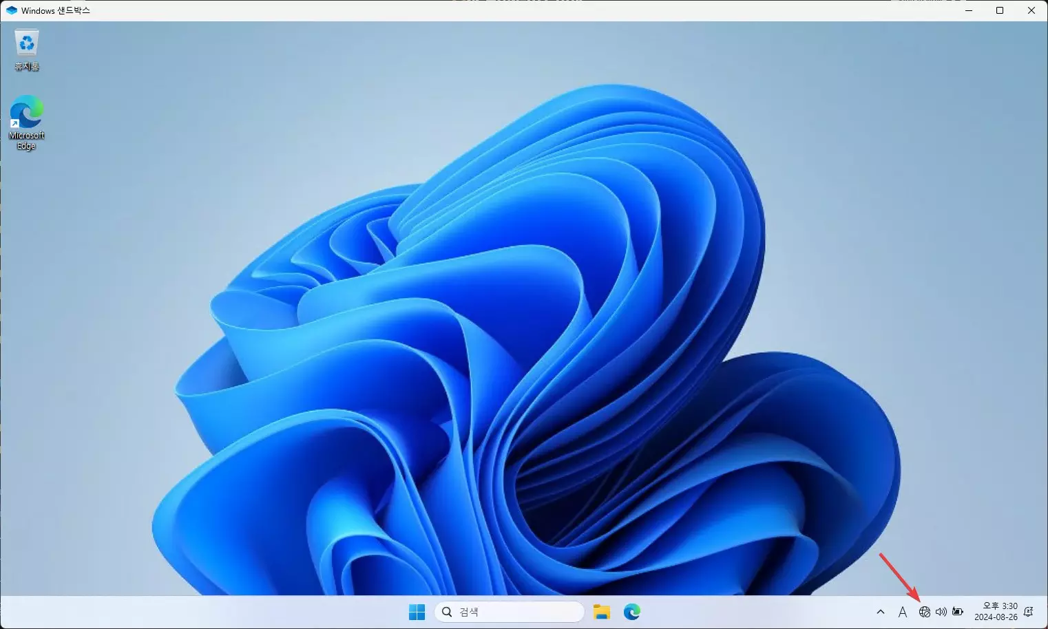 윈도우11 샌드박스 기능 활성화 해서 의심스러운 파일 열어보는 방법 사진 7