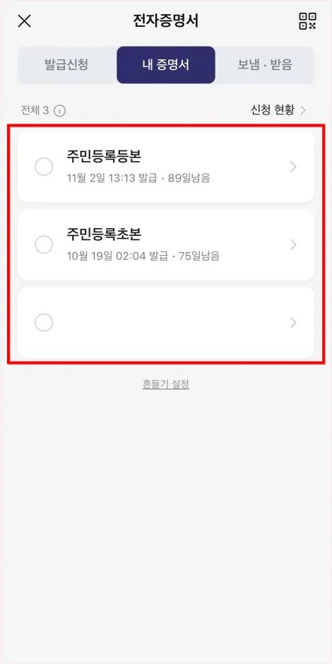 내 증명서에 표시되는 증명서 목록을 확인