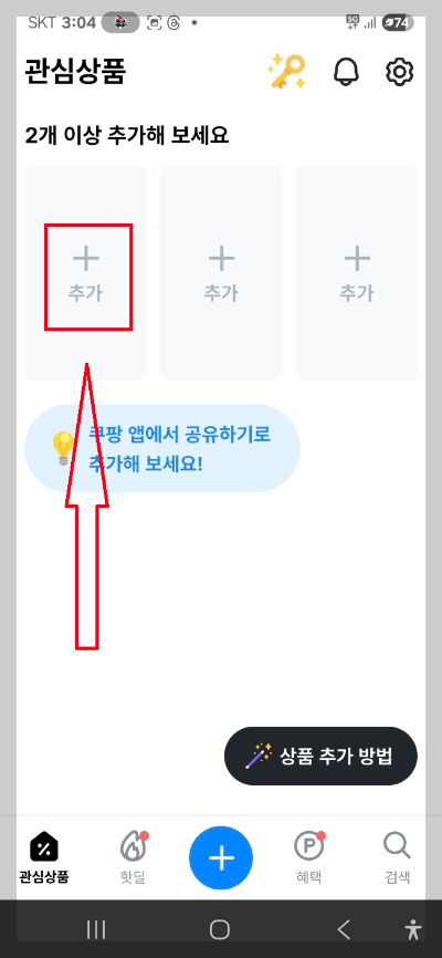 쿠팡가격변동 확인 폴센트 앱