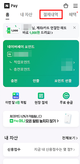 모바일-네이버페이-페이지-접속-화면