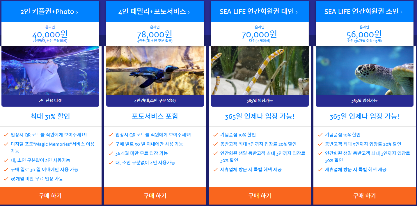 부산 아쿠아리움 입장권 최저가 할인방법, 연간할인, 실내 프로그램