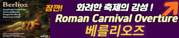 베를리오즈