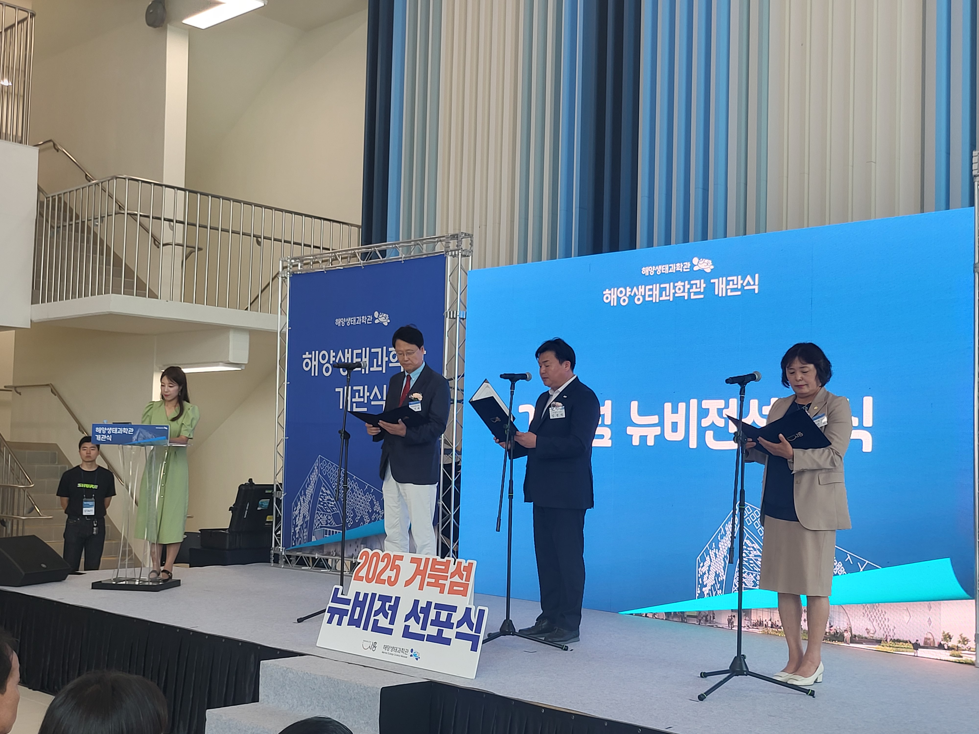 시흥시 해양생태과학관 개관식 실내행사 중
