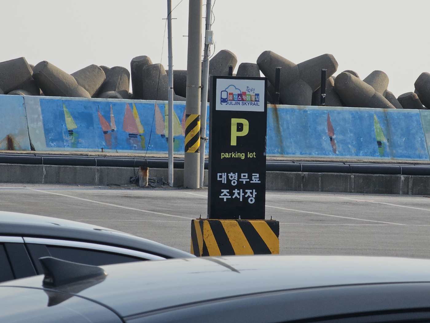 죽변해안스카이레일 모노레일