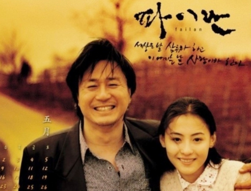 영화 파이란 관련 사진