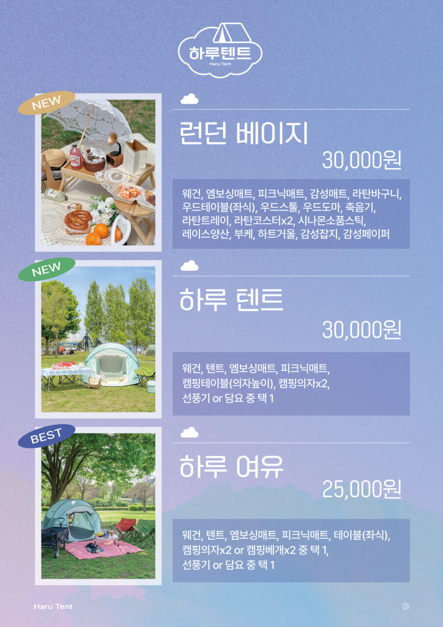 하루 텐트 가격