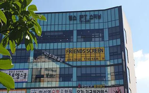 오천스크린