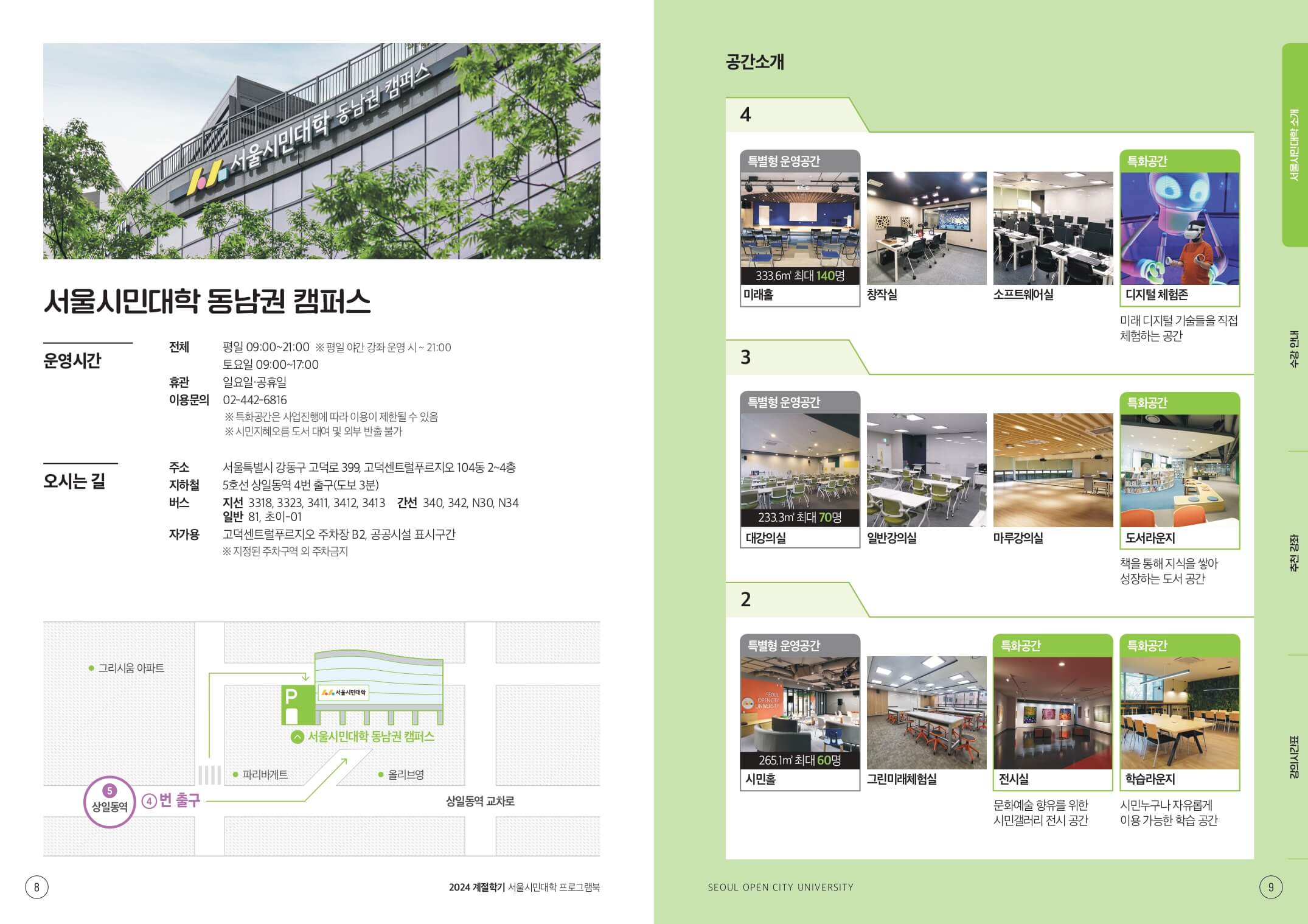 동남권 캠퍼스 소개