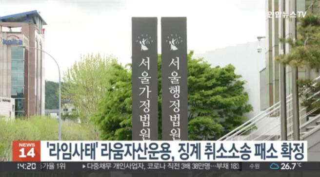 라임사태, 윤경은, KB증권, 금융위원회, 직무정지취소, 내부통제기준, 서울행정법원, 금융사징계, TRS거래, 펀드환매중단, 금융감독원, 자본시장법, 법원판결, 경제뉴스, 증권사CEO징계, 행정소송승소, 리스크관리, 금융투자상품, 법적쟁점, 금융사지배구조