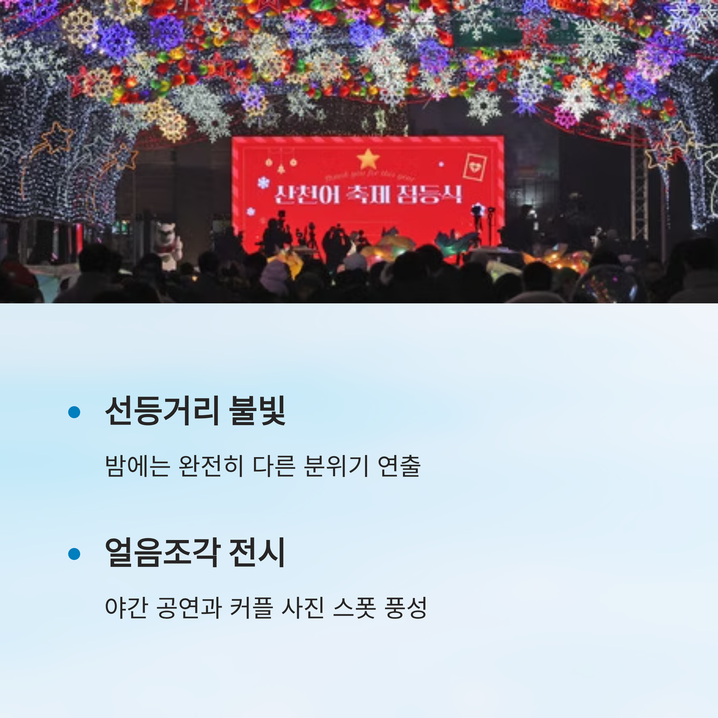 2026 화천 산천어 축제 완벽 가이드