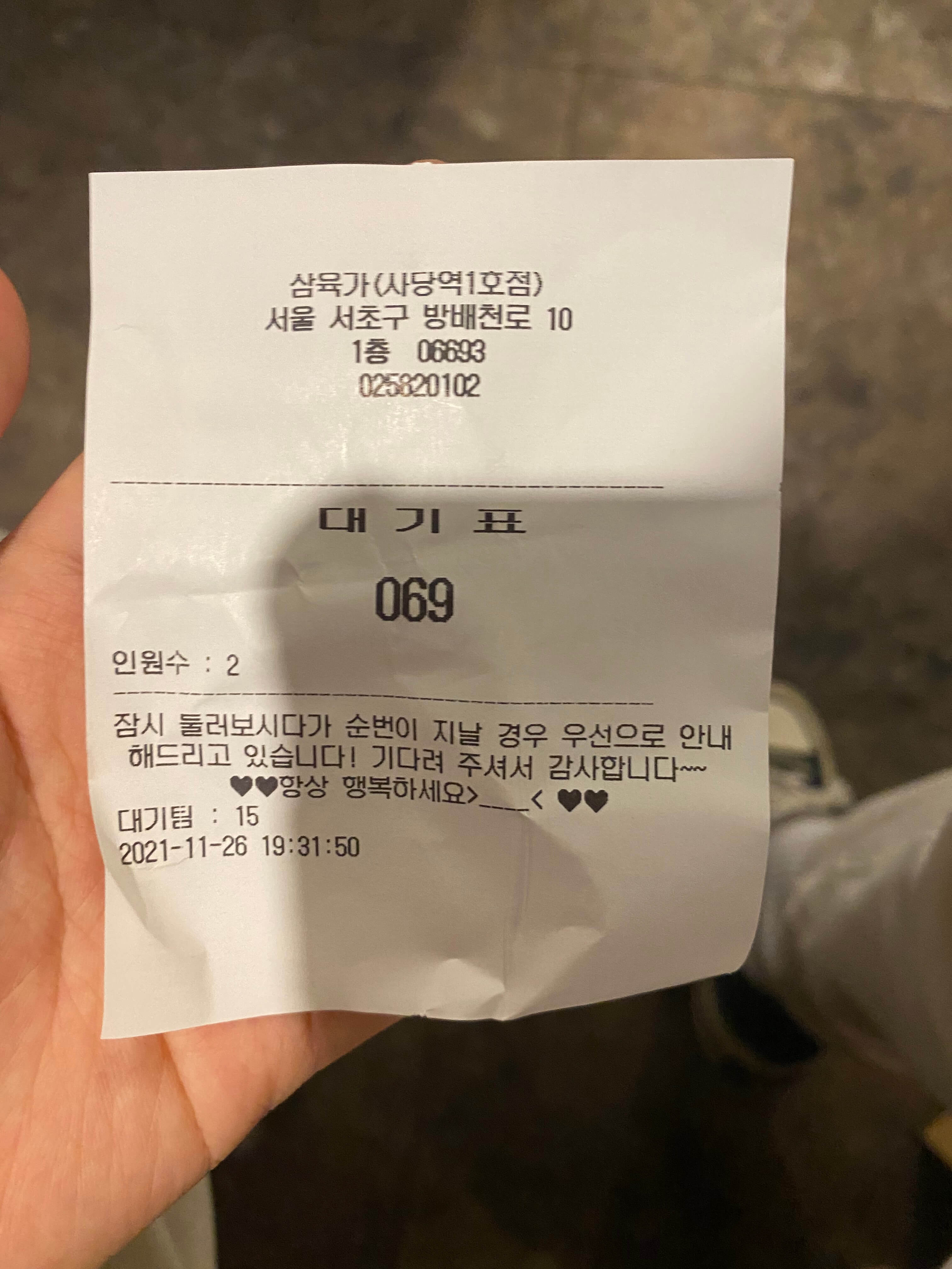 삼육가 웨이팅표
