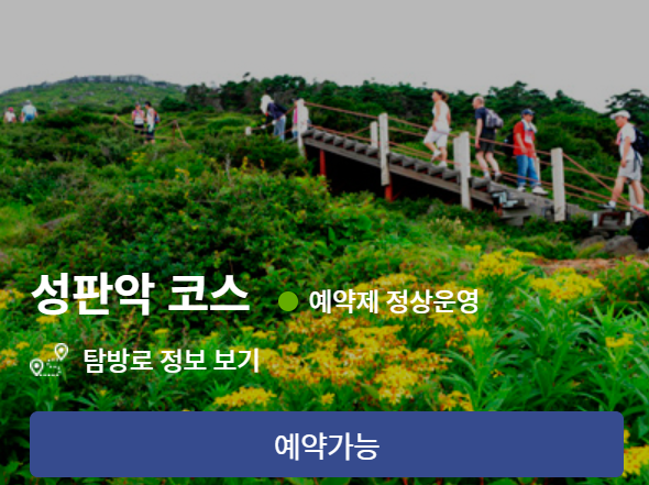 한라산 탐방로 예약시스템 바로가기(최신)