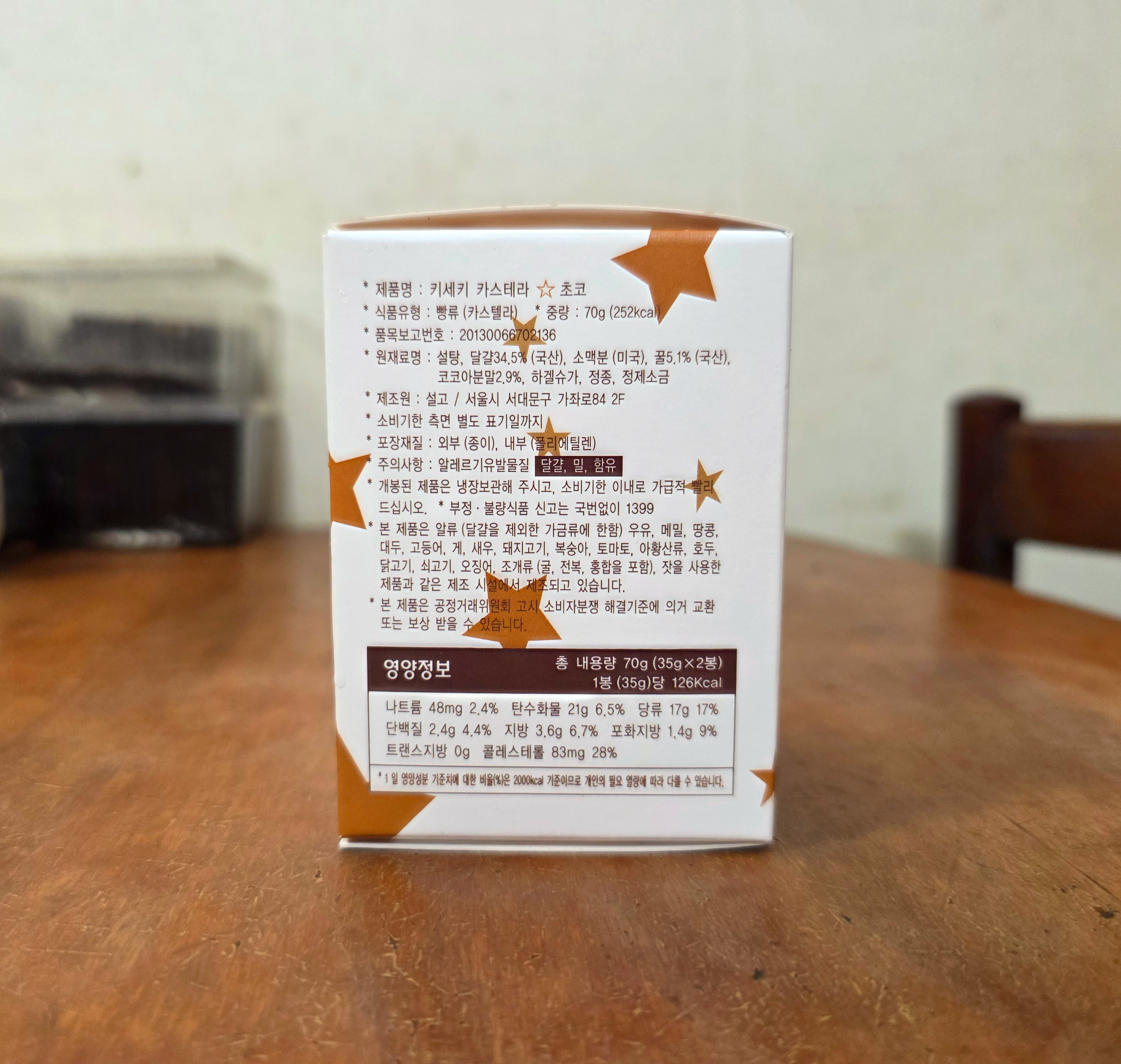 gs25키세키카스테라나가사키카스테라초코