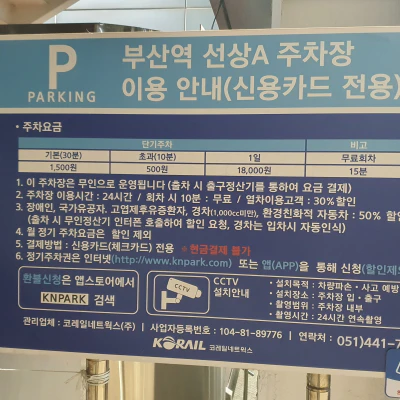 부산역-선상-A-주차장-정보