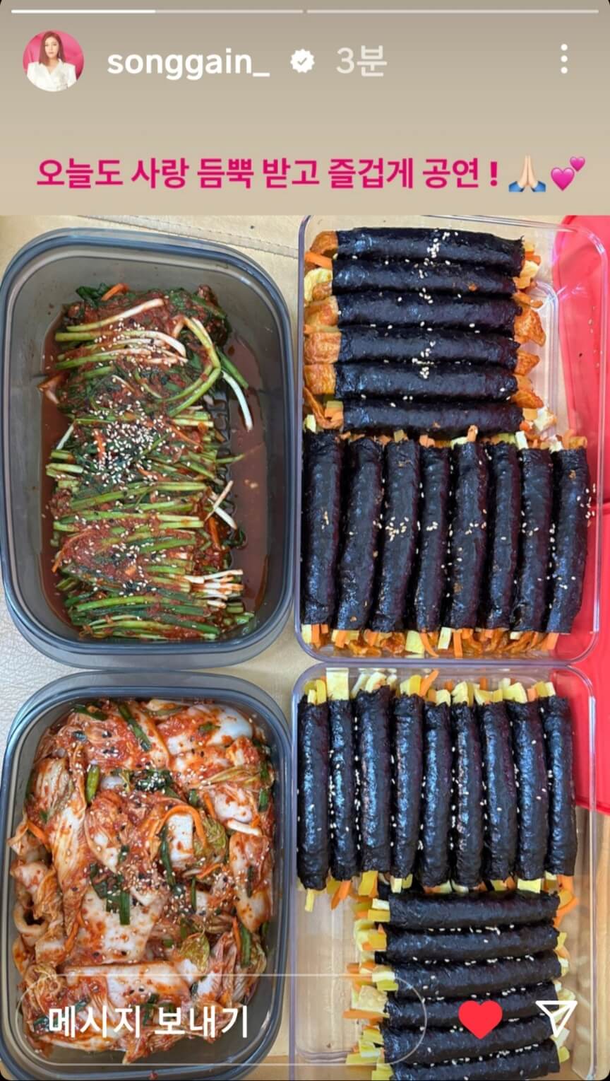 송가인 팬 어게인 음식선물 인증