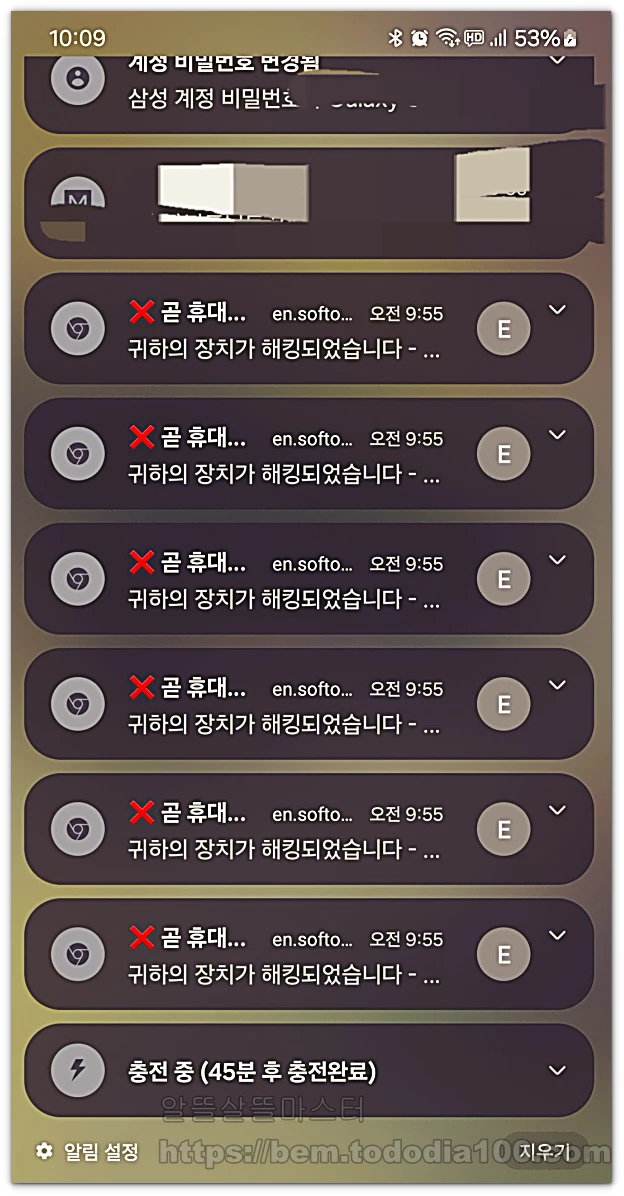 휴대폰 해킹 알림해제