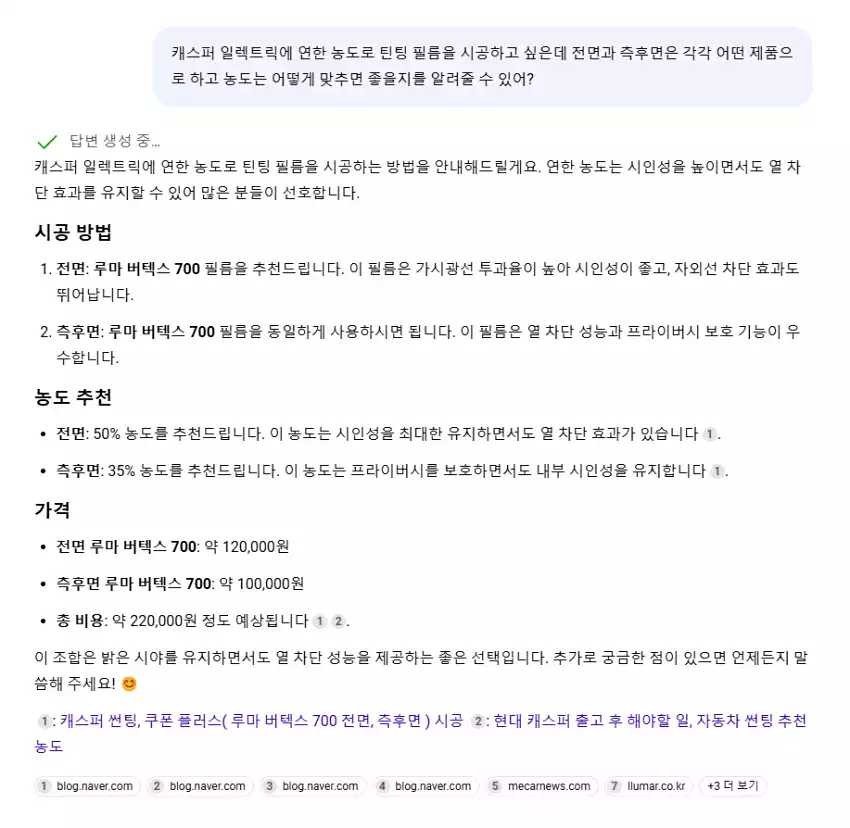 더 밝고 연한 틴팅 필름을 원한다면 버텍스 700도 괜찮습니다.