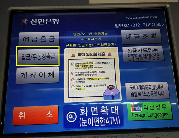 토스ATM-입금하기1