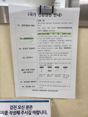 건강검진 접수 대기실