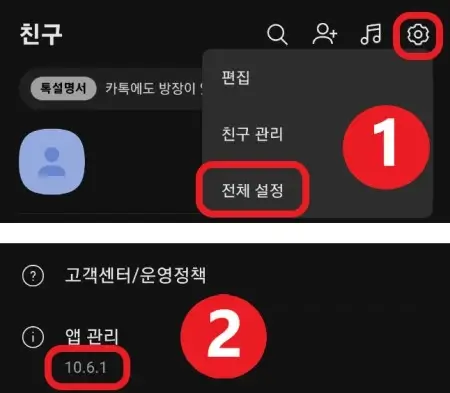 카카오톡-앱의-버전을-확인하는-사진