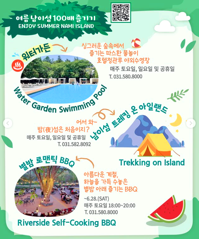 남이섬 입장권