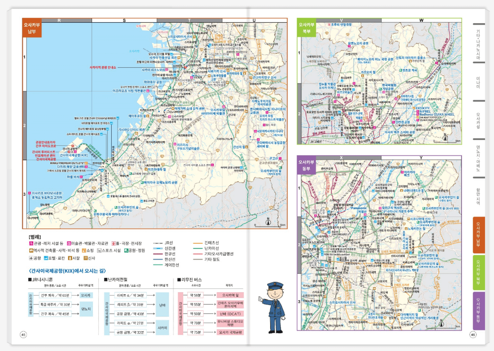 오사카관광가이드12